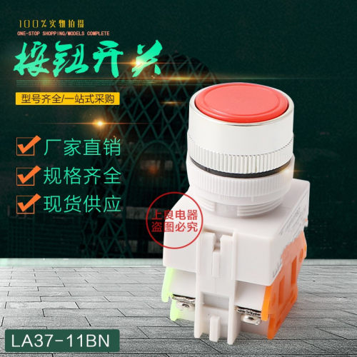 按钮开关LAY37-11BN Y090-11BN平头按钮不带锁 Ф22MM红绿黄 - 封面