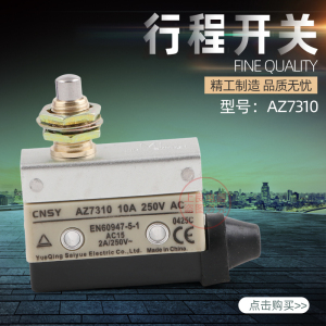 高品质微动开关 AZ-7310 TZ-7310行程开关 限位开关