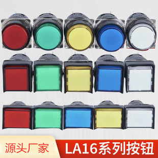 LA16 11D自复位自锁平钮圆形16mm 11D点动 带灯按钮开关LA16Y