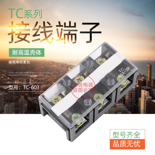厂家直销 TC-603 60A/3P TC接线端子排 接线排 优质电流接线端子