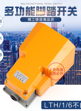 脚踏开关 铝壳LTH/1/6 防水脚踩开关 机床配件