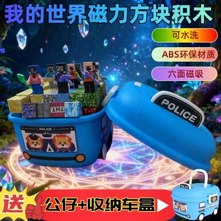 我的世界吸磁力方块积木套装百变拼装益智拼装玩具收纳盒儿童礼物