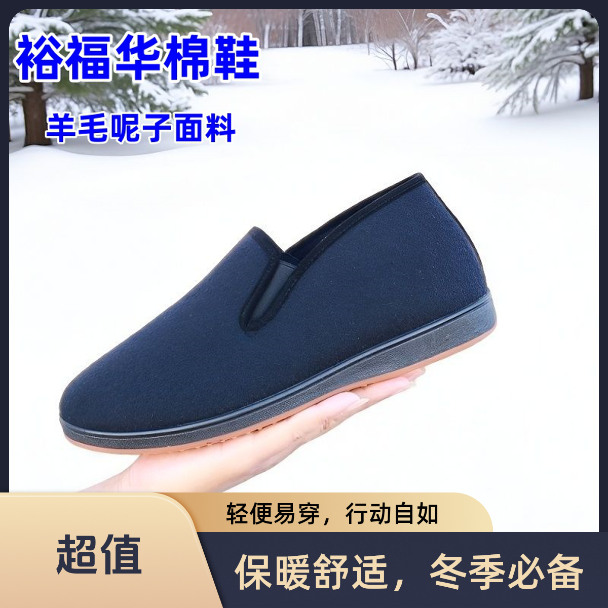 裕福华正品棉鞋加厚加绒雪地鞋