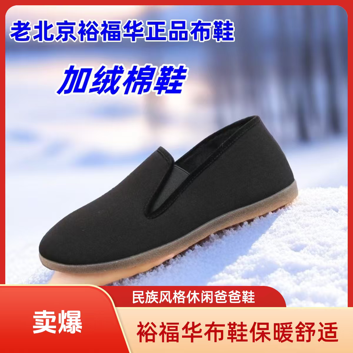 裕福华正品布鞋加绒加厚冬季鞋