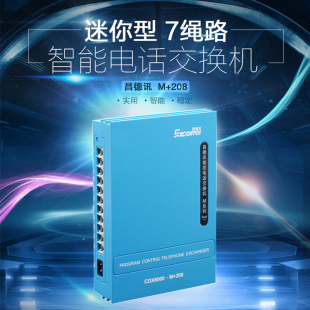 昌德讯M+208程控电话交换机2进8出集团公司酒店办公内部分线器