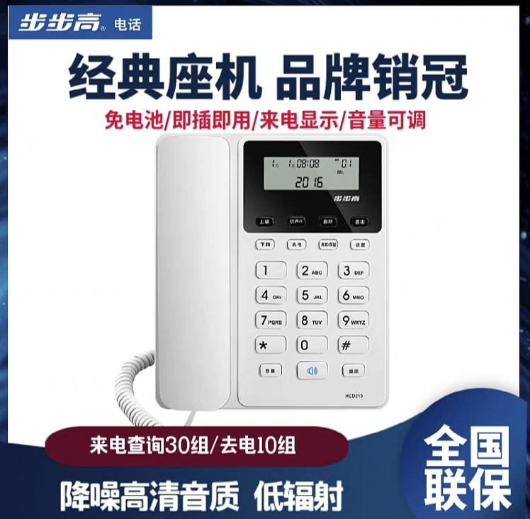 步步高HCD213固定有绳电话机座机 家用办公室商务电话 免电池热销