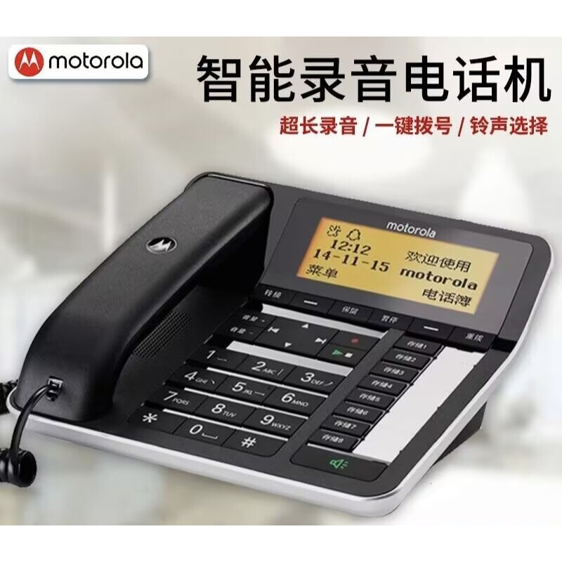 摩托罗拉CT700C 自动录音电话机家用 办公中文一键拨号黑名单座机