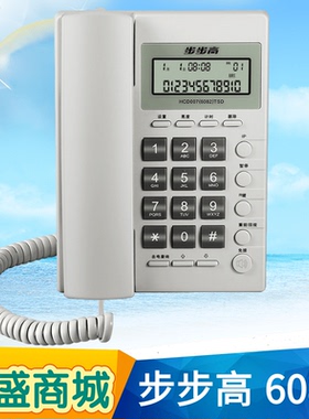 步步高6082家用电话机商务办公固话酒店宾馆挂墙有绳免提座式座机