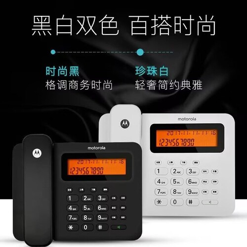摩托罗拉CT260C大屏语音电话机