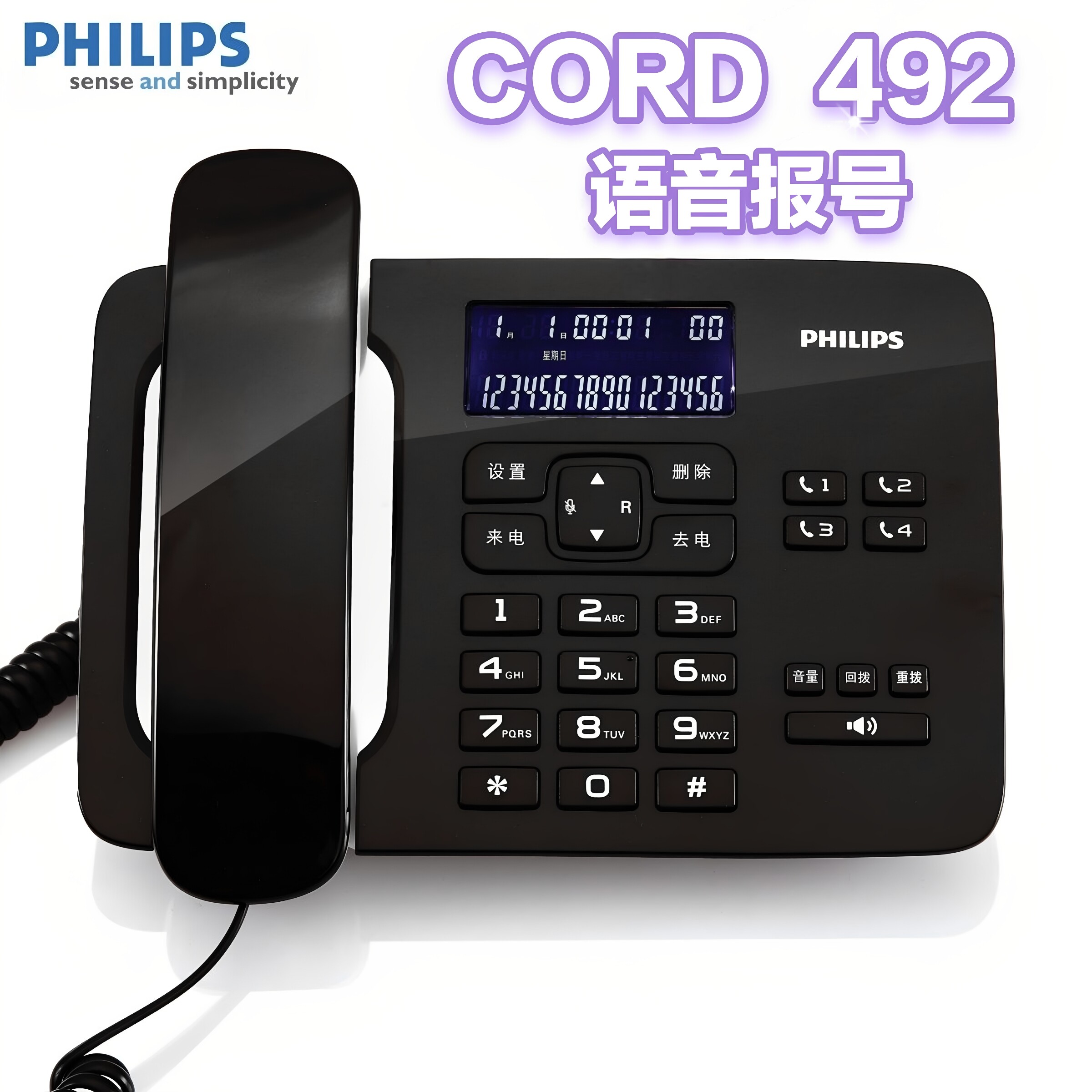 飞利浦电话机CORD 492家用固话商务办公 屏幕背光一键拨号座机