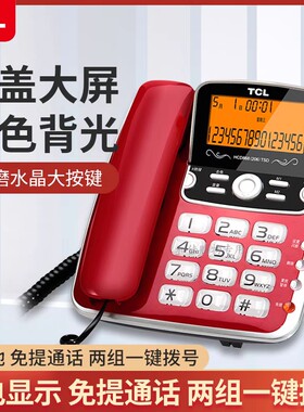 TCL206翻屏来电显示电话机家用双接口办公有绳座机免电池固定话机