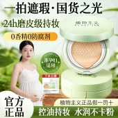 植物主义孕妇bb霜气垫彩妆学生敏感肌化妆品隔离哺乳怀孕可用cc霜
