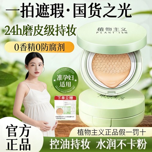 植物主义孕妇bb霜气垫彩妆学生敏感肌化妆品隔离哺乳怀孕可用cc霜
