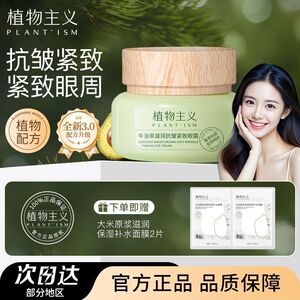 植物主义牛油果抗皱紧致眼霜淡化细纹黑眼圈眼袋保湿滋润眼周肌肤