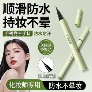 植物主义眼线笔安全防水防汗持久不晕染新手细头学生眼线液笔彩妆