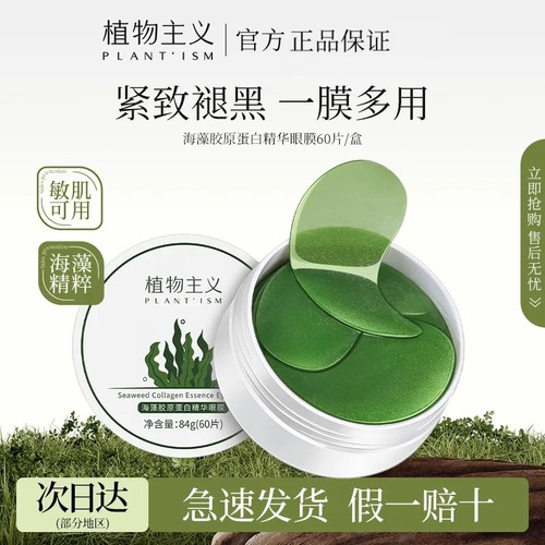 植物主义孕妇眼膜贴去眼袋黑眼圈淡化细纹学生女熬夜补水保湿眼霜