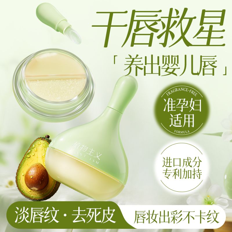 植物主义孕妇唇膜去死皮淡化唇纹保湿滋润唇膏女唇部护理唇部精华