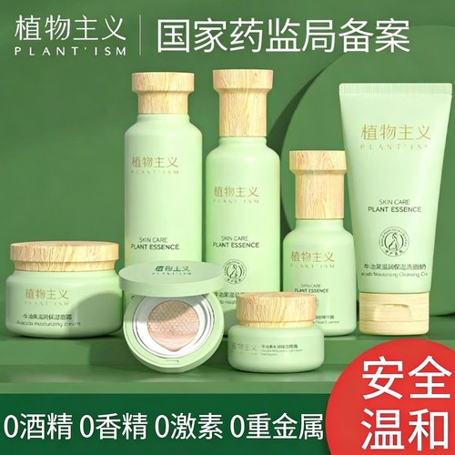 学生水乳安全妈妈护肤品植物主义