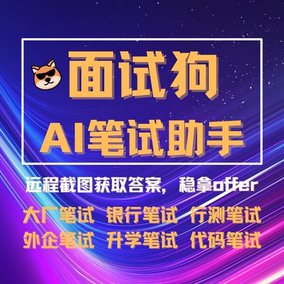 笔试后台截图，自动识别笔试题目