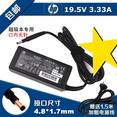 HP/惠普电源适配器充电器线