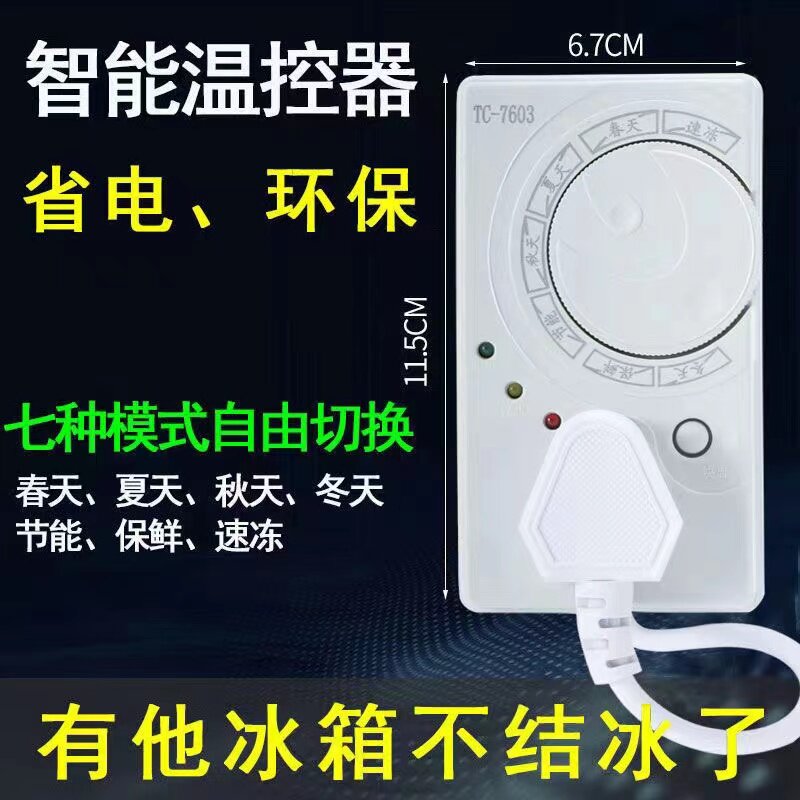 冰箱定时器电子温控器控制器冰箱知音冰箱伴侣延时保护器节能开关