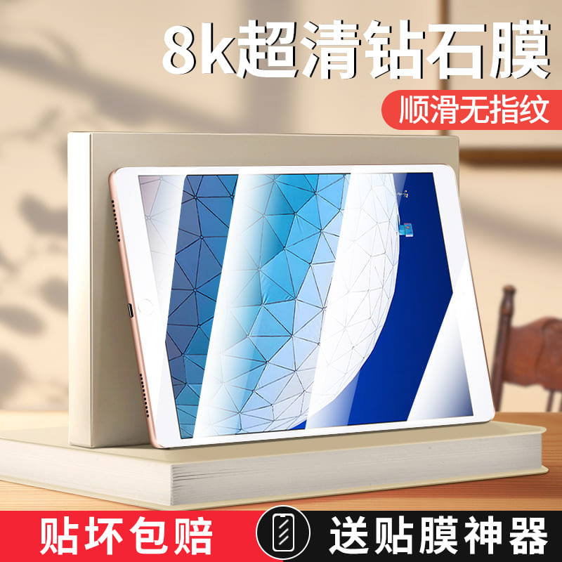 适用ipadair3钢化膜苹果ipadair2平板ipadpro2018保护膜air1电脑2017类纸膜10.5英寸pro9.7全屏ipad贴膜ar壳