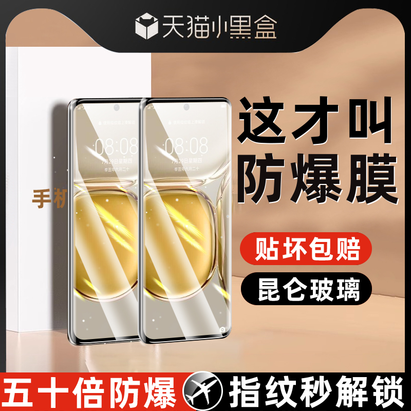 适用华为p50pro钢化膜p50por手机膜曲面的新款贴膜p5opro水凝膜是p50pr0曲屏全包膜防摔