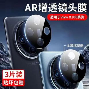 适用vivox100s镜头膜x200pro后置摄像头膜x100ultra相机保护x100p
