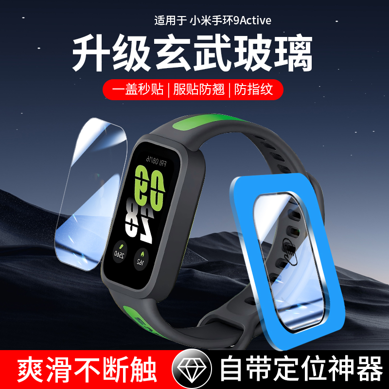 适用于小米手环9Active钢化膜小米手环9Active手表保护膜全屏覆盖表盘小米智能手表膜高清防摔玻璃膜防摔防爆