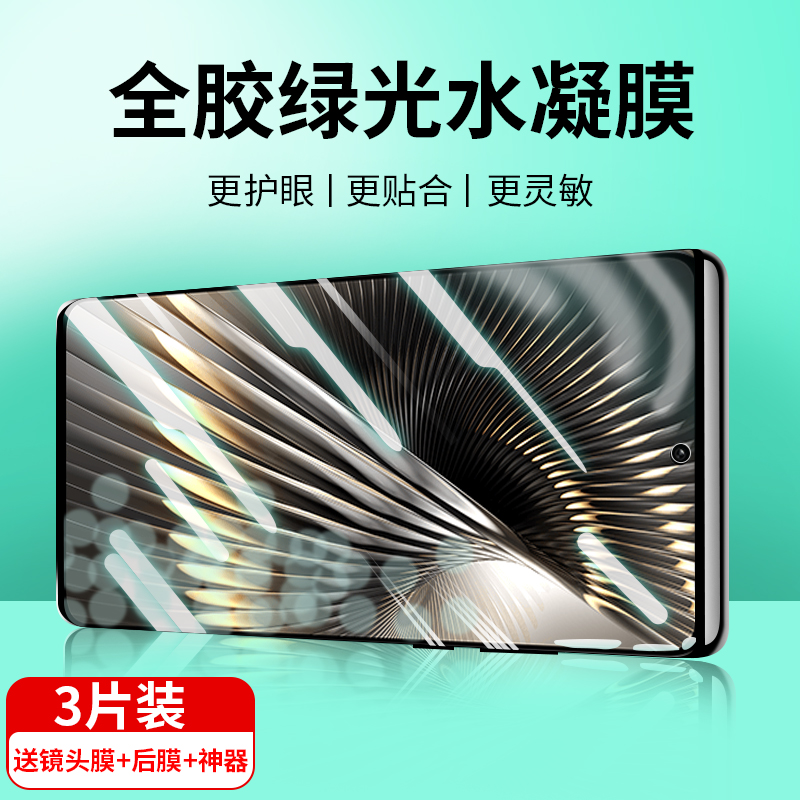 适用红米Turbo3水凝膜小米Redminote12turbo绿光13pro+手机膜12tpor全屏覆盖抗蓝光防摔保护贴防窥钢化软包边