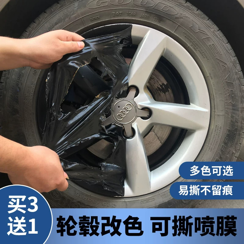 汽车轮毂喷膜车身改装神器轮毂漆轮胎改色膜可撕自喷漆车轮手撕膜