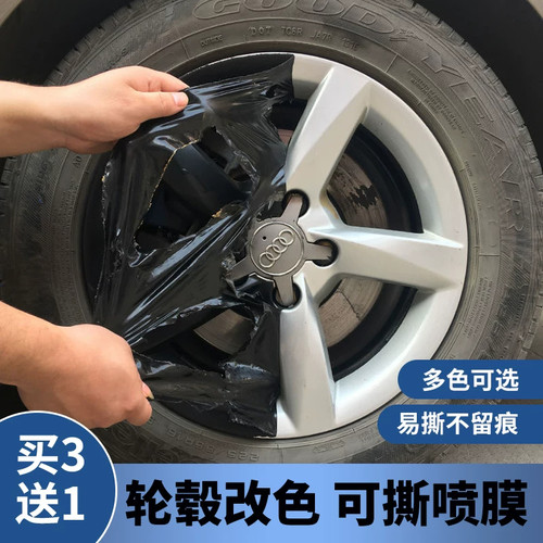 喷膜神器轮毂漆手撕车身改装