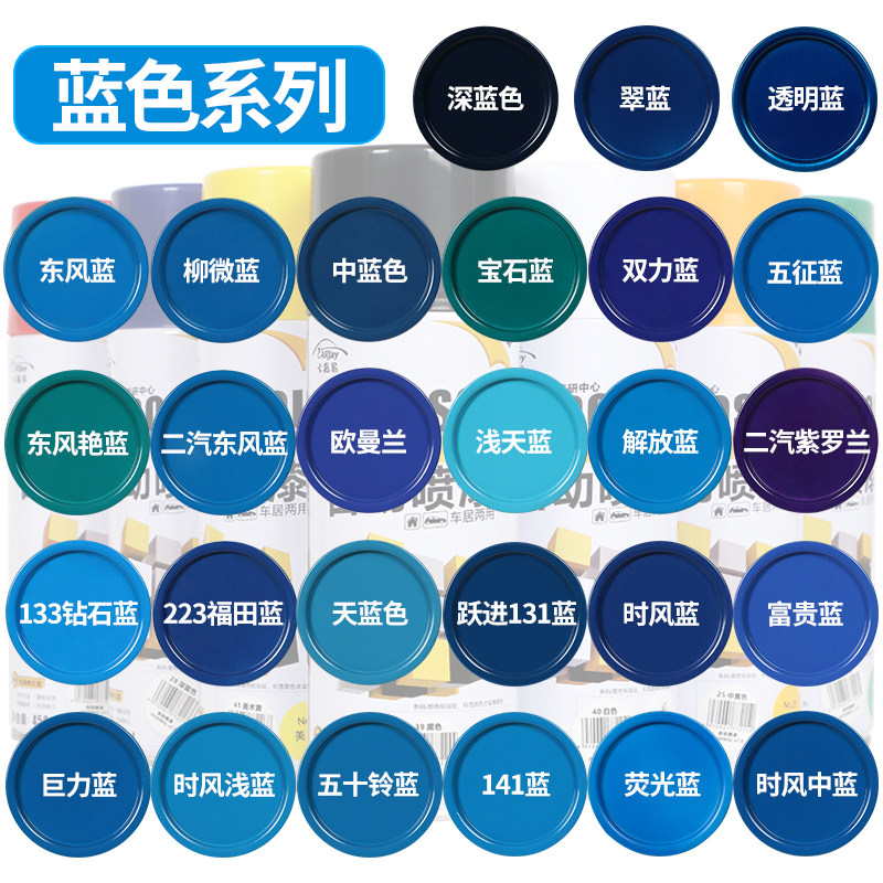 时风蓝自喷漆福田蓝家用自行车手摇金属家具解放蓝宝石蓝天蓝色漆