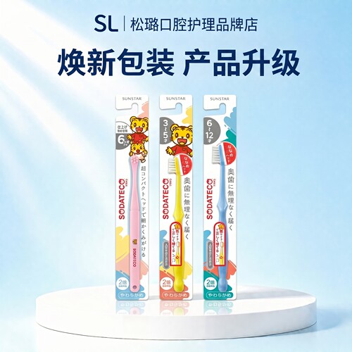 新版sunstar日本巧虎儿童牙刷
