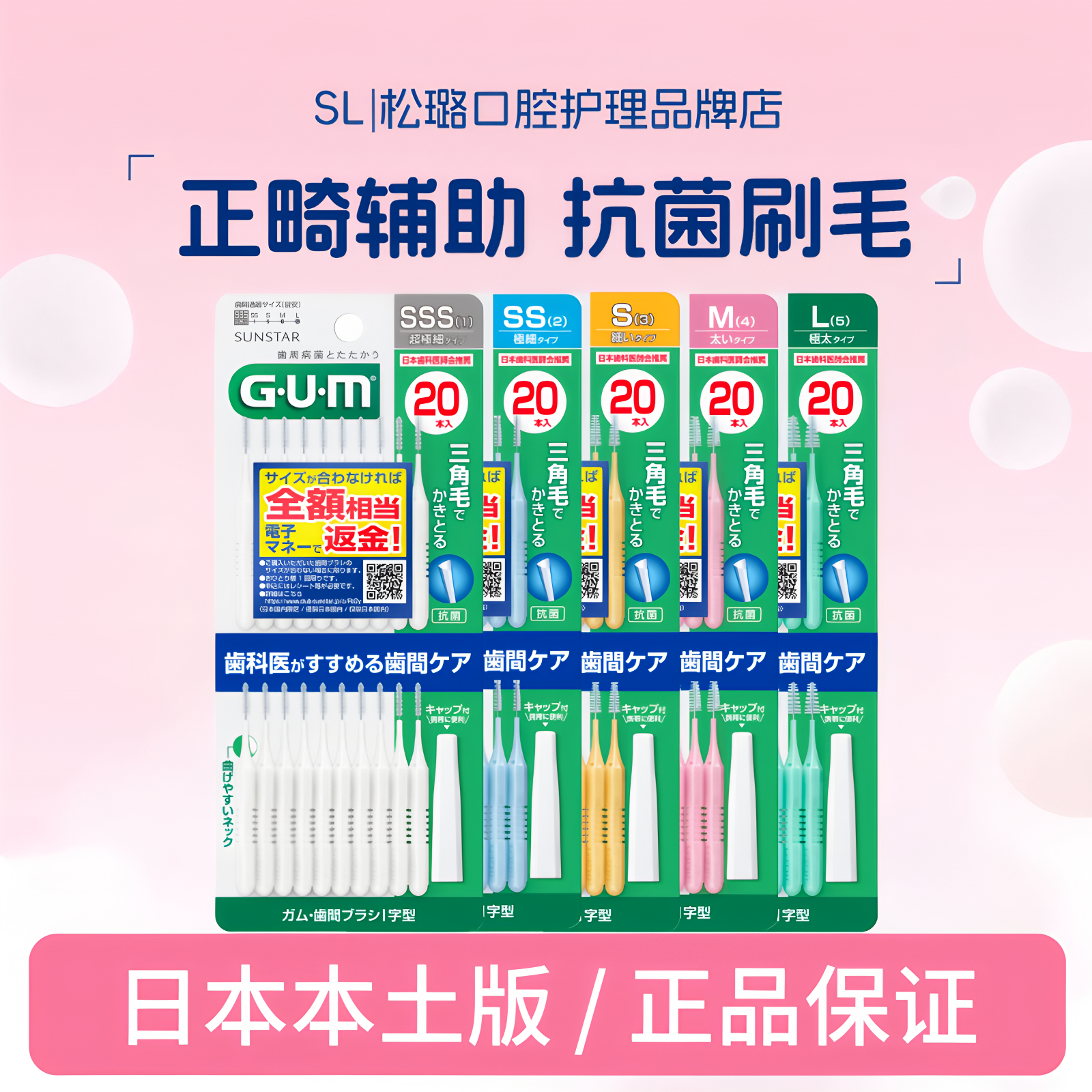 日本进口GUM牙缝刷牙间隙刷I型种植矫正齿间刷清洁牙缝专用啫喱膏
