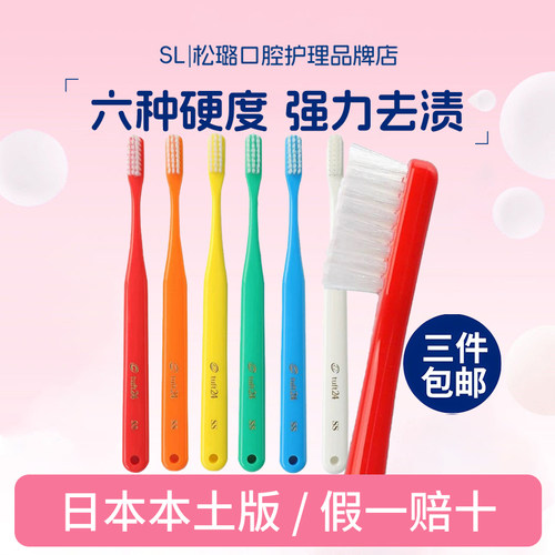 日本进口OralCare成人牙刷超软毛