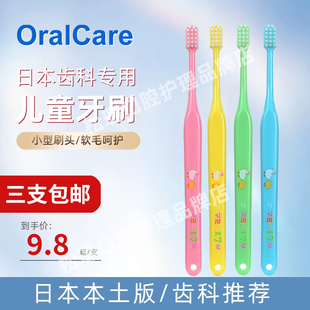 日本OralCare儿童牙刷1 婴幼儿 10岁软毛乳牙宝宝小头超细