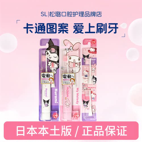 三丽鸥美乐蒂库洛米卡通牙刷