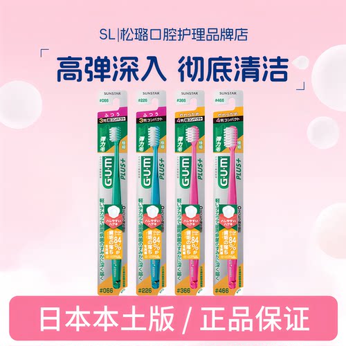 日本本土版新款GUM牙周护理软毛