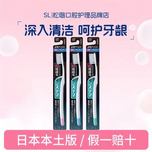 SYSTEMA细齿洁四列超细毛牙刷