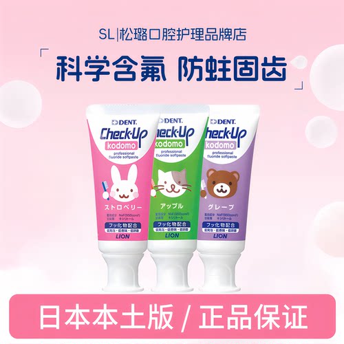 低氟防蛀牙低泡狮王进口儿童牙膏