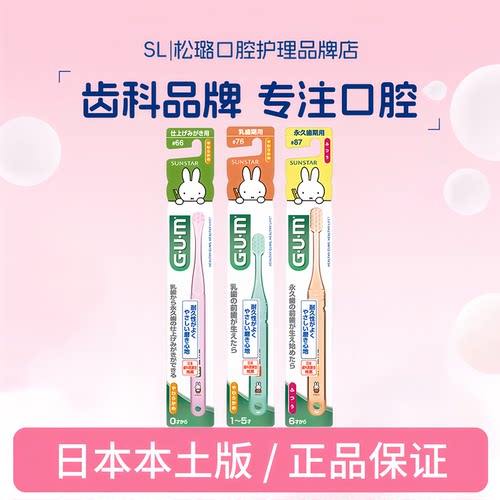 日本G·U·M换牙期中毛牙刷儿童