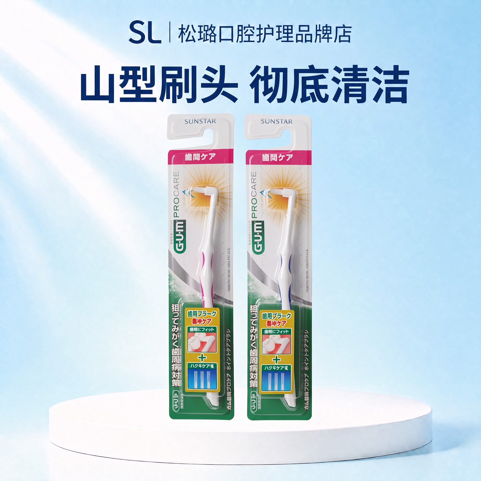 智齿软毛单束刷正畸牙刷G·U·M图片