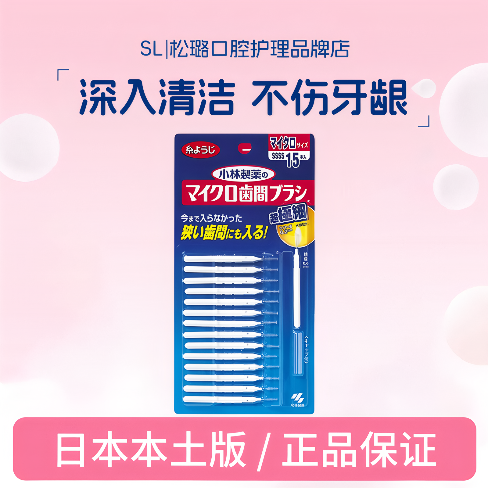 小林制药日本牙缝刷牙间隙牙刷齿间清洁牙线棒软毛牙间隙牙线15支