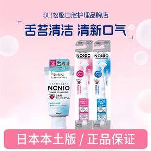 日本进口LION狮王NONIO舌苔刷清新口气啫喱膏刮舌器舌头护理工具
