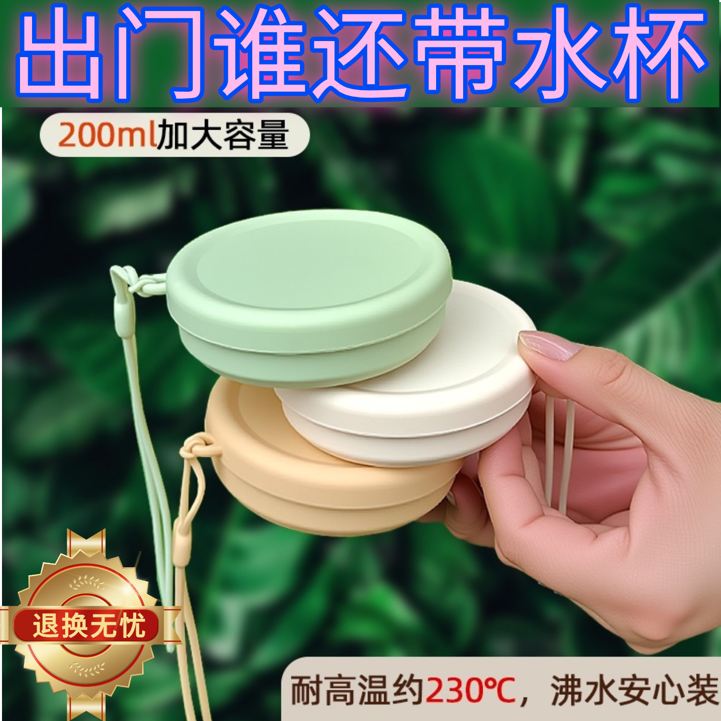 可折叠水杯便携式耐高温食品硅胶水杯便携漱口杯旅行杯可伸缩牙杯