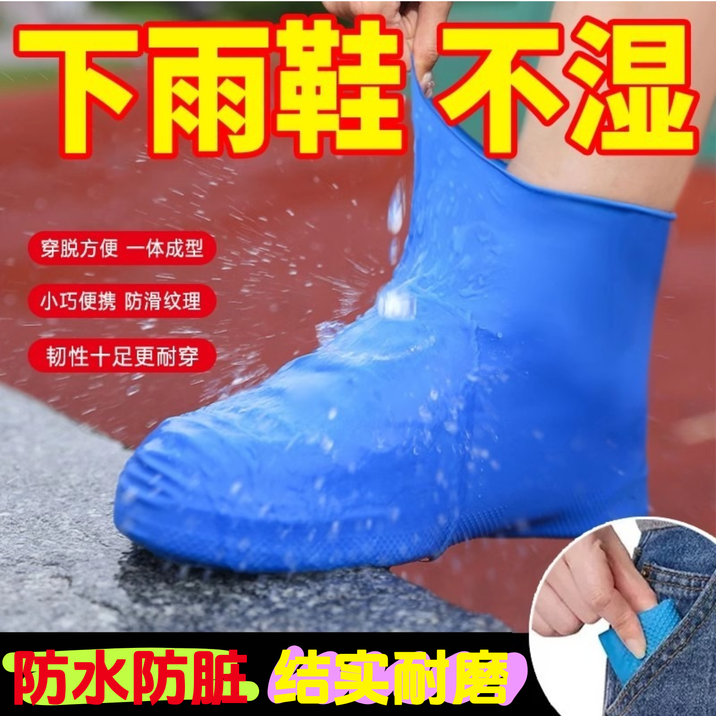 乳胶防水鞋套硅胶防滑雨鞋套户外防水加厚耐磨鞋套防雨男女雨靴套