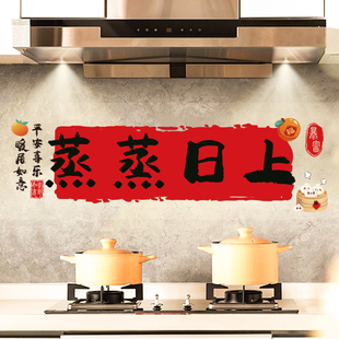马年乔迁之喜蒸蒸日上五路财神厨房防油贴纸搬家入宅新居布置用品