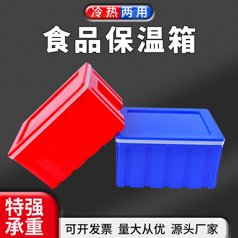 送餐周转箱户外露营保温箱冷藏箱