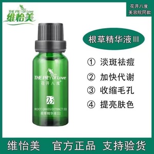 花开八度维怡美官方根草护肤品根果冻干粉旗舰店精华原液童颜正品